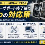 部品廃番　中古機械