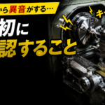 旋盤から異音がするときに最初に確認すること
