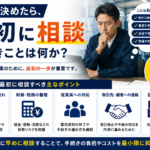 廃業 機械 相談