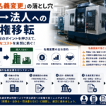 機械 名義変更